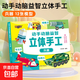 喜樂(lè )熊動(dòng)手動(dòng)腦益智立體手工書(shū)2-3-5-6歲兒童腦力開(kāi)發(fā)專(zhuān)注力培養手工書(shū)不用剪刀的安全小手工交通工具機甲動(dòng)物原創(chuàng  )圖案創(chuàng  )意書(shū) 【單本】益智立體手工-兵器