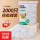 一次性保鮮膜套罩食品級廚房冰箱專(zhuān)用保鮮袋帶碗蓋大有效食物收納 2000個(gè)拉伸長(cháng)38厘米