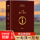 一句頂一萬(wàn)句 劉震云作品集 茅盾文學(xué)獎作品 中國現當代文學(xué)書(shū)