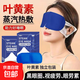 【葉黃素蒸汽眼罩】蒸汽眼罩恒溫緩解眼疲勞 葉黃素蒸汽眼罩緩解眼疲勞 2片【升級葉黃素潤目護(hù)眼】