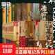 【全21冊】盜墓筆記全套正版21冊套裝合集南派三叔雨村筆記123十年藏?；▍切暗乃郊夜P記書(shū)重啟原著(zhù)花夜前行覆雪歸途老九門(mén)沙海懸疑推理小說(shuō)磨鐵圖書(shū)正版 【18冊】盜墓筆記十年藏?；ㄉ澈切爸貑?深淵秦嶺