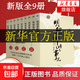 明朝那些事兒 增補(bǔ)版 全9冊(cè) 典藏版 水墨版 當(dāng)年明月 中國(guó)通史歷史 明朝歷史書籍 中國(guó)史 套9冊(cè)正版