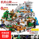 樂高積木我的世界機(jī)關(guān)山洞6-12歲村莊男孩磁力方塊玩具生日禮物 巨大機(jī)關(guān)山洞視頻款