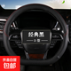 壓花皮革汽車(chē)方向盤(pán)套把套內飾 經(jīng)典黑D型