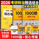 考研政治肖秀榮1000題【2026最新版】徐濤2026考研政治 徐濤核心考案 優(yōu)題庫真題押題背誦筆記六套卷20題6套卷形勢政策時(shí)政 核心考案徐濤2026 徐濤核心考案+肖秀榮1000題