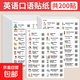 728貼英語(yǔ)口語(yǔ)家庭場(chǎng)景全覆蓋便利貼日常早教英文防水貼情景單詞 200貼常用短句【防水耐撕】