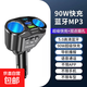 車載充電器藍(lán)牙18w快充一拖三車充點煙器轉(zhuǎn)換插頭多功能擴(kuò)展接口 【90W點煙口+藍(lán)牙聽歌】不限車型 76*52*58mm