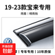 適用于大眾寶來(lái)汽車(chē)用品大全改裝飾配件傳奇晴雨擋雨板遮車(chē)窗雨眉 19-24款寶來(lái)【4片】無(wú)標