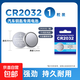 易米品尚CR2032紐扣電池適用汽車鑰匙遙控器電腦主板電子秤 CR2032  1粒裝