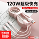 120W充電器三合一超級快充數(shù)據線適用通用手機充電線120W超級快充一拖三適用手機充電線三合一 粉色1條【一線三充+1.2米長線】