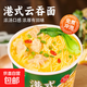 云吞面胡椒雞湯味酸湯餛飩面桶裝免煮沖泡面拉面方便面整箱批發(fā) 港式89g*12桶