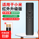 適配小米電視機(jī)遙控器通用小米盒子萬能語音1/2/3/4/4S紅外語音4a/4c機(jī)頂盒升級投影儀網(wǎng)絡(luò)盒子 【紅外款】小米電視機(jī)遙控器