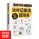 正版速發(fā) 高分作文公式 用萬(wàn)能公式寫(xiě)優(yōu)秀作文提分有攻略寫(xiě)作有技巧寫(xiě)人寫(xiě)景一眼看透作文公式輕松得到作文高分中小學(xué)作文素材書(shū) 這樣記單詞超簡(jiǎn)單