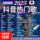 車載u盤歌曲2025新款無損音樂高品質(zhì)汽車網(wǎng)紅dj柏林之聲音響優(yōu)盤 2025熱門歌曲-2000首歌曲【含新歌】