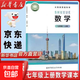 【新華書店正版】2025全新現(xiàn)貨北師大版七年級下冊數(shù)學(xué)課本初一上冊數(shù)學(xué)書北京師范大出版社北師大版7七上數(shù)學(xué)教材教科書 七年級上冊數(shù)學(xué)北師大