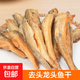 魚(yú)干龍頭魚(yú)干非即食海鮮干貨零食 龍頭魚(yú)干40克5包