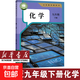 新華書店人教版初中化學(xué)課本全套2本初中化學(xué)教材全套兩本九年級初三3上下冊化學(xué)書課本教材教科書九年級上冊化學(xué)書教材九年級下冊化學(xué)課本人教版 【新版】九年級下冊化學(xué) 九年級