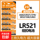 LR521/AG0紐扣電池 LR63/SR521SW/379紐扣電池溫度計手表電池379紐扣電子SR521SW AG0 LR521/AG0/379【20粒裝】