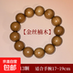 金絲楠手串真品四川明代拆房老料金絲楠手串佛珠文玩手鏈小葉楨楠 18mm*13顆【推薦手圍17-19cm】