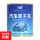四園汽車原子灰膩子快干小補土車用鈑金膩子膏修補車漆合金刮灰修 500g
