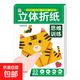 新款兒童手工diy立體折紙書(shū)2-6歲幼兒園思維訓練益智玩具卡通剪紙 立體折紙思維訓練03高階篇