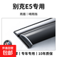 專(zhuān)用別克E5汽車(chē)內(nèi)用品改裝飾配件晴雨擋雨板車(chē)窗雨眉防雨條遮雨板 別克E5【4片】無(wú)標(biāo)