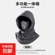秋冬騎行防風(fēng)帽保暖套頭帽戶(hù)外面罩帽子圍巾一體男女同款騎車(chē)帽子 深灰