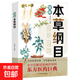 彩色圖解本草綱目全方位解讀影響世界的東方醫(yī)藥巨典中醫(yī)傳世經(jīng)典中醫(yī)臨床必讀中藥草圖譜大全 圖解本草綱目