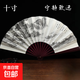 扇子夏天涼快耐用折扇隨身攜帶撕不爛中國(guó)風(fēng)折疊扇學(xué)生獎(jiǎng)品舞蹈扇古風(fēng)扇子中國(guó)風(fēng)水墨繪畫(huà)折扇女旗袍舞蹈 【10寸】二青淺雕-寧?kù)o致遠(yuǎn) 無(wú)規(guī)格