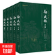 勸戒錄全集 全五冊 謙德國學(xué)文庫 全本全譯 又名 北東園筆錄 池上草堂筆記 勸誡善書(shū) 志怪筆記小說(shuō)書(shū)籍