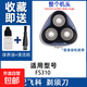 適用飛科電動(dòng)剃須刀刀頭刀片3頭fs373 339 375 360刮胡刀網(wǎng)罩配件FR8 FS310【刀頭】+YS