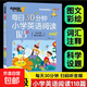 每日30分鐘小學(xué)英語(yǔ)分級閱讀118篇三年級四年級五六年級英語(yǔ)課外閱讀書(shū)掃碼聽(tīng)音頻英語(yǔ)繪本閱讀拓展閱讀課新概念英語(yǔ)專(zhuān)項訓練小學(xué) 小學(xué)五年級2024新版-每日30分鐘小學(xué)英語(yǔ)閱讀
