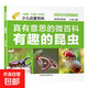 真有意思的微百科全八冊 少兒?jiǎn)⒚砂倏凭啦蕡D注音版內容豐富多彩小學(xué)課外閱讀百科書(shū)籍推薦 有趣的昆蟲(chóng) 單冊 無(wú)規格