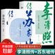 全2冊蘇東坡李清照傳正版講述人生事跡古典文學(xué)歷史人物傳記書(shū)籍 2冊【李清照+蘇東坡