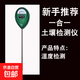 專(zhuān)業(yè)土壤酸堿度ph值測試儀花氮磷鉀肥沃度檢測器泥土濕度養水分計 單顯濕度（新手推薦）
