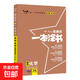 2025新版新教材版一本涂書(shū)高中語(yǔ)文數學(xué)英語(yǔ)物理化學(xué)生物歷史新高考課標版高中高考教輔知識大全高一二三通用一輪二輪復習資料全科 高中通用 、化學(xué) - 全國通用