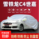 雪鐵龍C2/C4L/C4/C5/C3L/C3/世嘉/愛(ài)麗舍防曬雨汽車(chē)車(chē)衣加厚全罩 C4世嘉