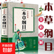 【全彩圖解】本草綱目正版李時(shí)珍 原著(zhù)全套無(wú)刪減本草綱目彩圖版白話(huà)文養生書(shū)籍中醫正版中草藥彩圖大全書(shū)籍 本草綱目