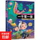 全套8冊安徒生格林童話(huà)注音版一千零一夜全集伊索寓言小學(xué)生課外閱讀兒童睡前故事書(shū)籍一二年級物3-6年級課外書(shū)老師推薦 一千零一夜