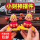 可愛財神爺擺件財神擺件創(chuàng)意國潮搖頭公仔辦公室桌面開學(xué)陪伴禮物 搖頭財神爺擺件【1個】