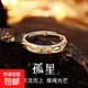 孤星戒指男款ins小眾輕奢高級感開口指環(huán)情侶對戒可調(diào)節(jié)學(xué)生版 孤星戒指