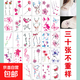 紋身貼防水女持久彩色仿真性感腳踝網(wǎng)紅彼岸花鎖骨紋身貼紙高級感 3貼-粉色-圖案隨機