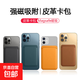 適用于蘋果16ProMax磁吸卡包MagSafe放卡皮錢包iPhone15/14/13簡約卡套 黑色 Magsafe皮革皮套【超強磁吸/雙排磁款】
