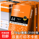 【開(kāi)學(xué)好物】A4紙打印紙 70g/80g復印紙 多功能雙面辦公用紙草稿紙白紙學(xué)生作業(yè)用草稿本空白紙 【整箱5包共2500張】A4-70g