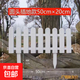 塑料柵欄白色圍欄庭院籬笆柵欄室內外別墅校園裝飾小圍欄花園柵欄 圓頭50長(cháng)*20厘米高【地插款】 中等