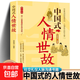 中國式人情世故正版為人處世社交溝通藝術(shù)技巧的方法每天懂一點(diǎn)為人處世說(shuō)話(huà)表達說(shuō)話(huà)溝通智慧社交禮儀人際關(guān)系情商職場(chǎng)應酬書(shū)籍 中國式人情世故