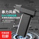 電風(fēng)扇手持小風(fēng)扇暴力風(fēng)扇手持吸塵器除塵渦輪13萬(wàn)轉無(wú)刷電機網(wǎng)紅高速戶(hù)外吹雪 【13萬(wàn)高轉速+渦輪】酷黑色