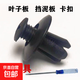通用型汽車(chē)保險杠擋泥板葉子板后備箱塑料膨脹穿心釘螺絲卡扣卡子 【加厚加固】萬(wàn)能卡扣8mm 【30顆】40%的人選擇