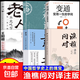 【官方正版-京倉(cāng)直配】漁樵問(wèn)對(duì)譯注版正版書(shū)籍北宋理學(xué)家邵雍經(jīng)典著作國(guó)學(xué)讀物圖書(shū)原著無(wú)刪減陳平全文全譯 漁樵問(wèn)對(duì)白話文版 6冊(cè)漁樵問(wèn)對(duì)+素書(shū)+王陽(yáng)明+菜根譚+老人言+變通