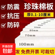 珍珠棉防震包裝膜EPE打包泡沫墊泡沫板家具保護(hù)膜防撞園藝資材 【升級(jí)裝】白色5cm厚 1m*2m（1張）
